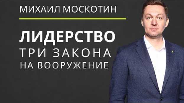 Video Чтобы Стать ЛИДЕРОМ Просто Развивай Эти 3 Качества in English