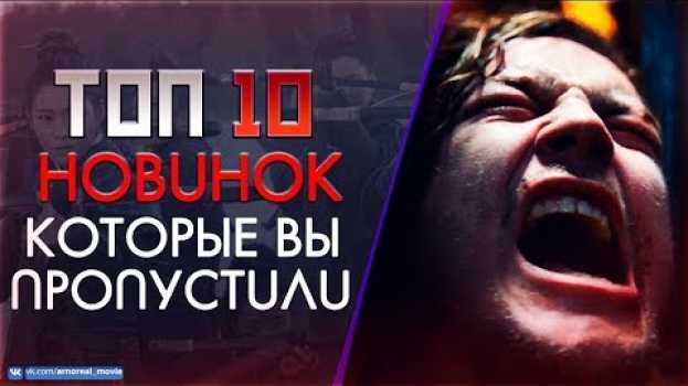 Video ТОП 10 НОВИНОК 2018-2019 ГОДА КОТОРЫЕ ВЫ ПРОПУСТИЛИ en español