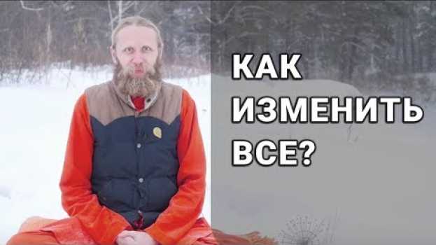 Video Как исправить все? su italiano