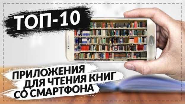 Video ТОП 10 ПРИЛОЖЕНИЙ ДЛЯ ЧТЕНИЯ КНИГ СО СМАРТФОНА НА ANDROID in English