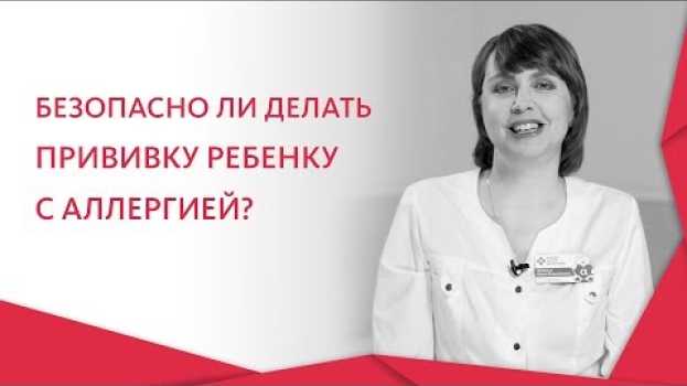 Video Нужно ли делать прививки. 💉 Врач — иммунолог ответит: когда и кому необходимо делать прививки. 12+ en español