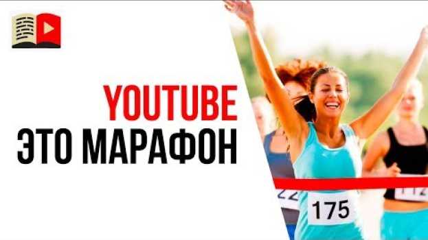 Video Как работать над своим YouTube каналом чтобы достичь успеха? in English