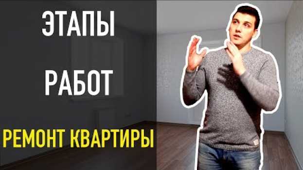 Video Этапы ремонта квартиры под ключ! Порядок ремонта квартиры!   türkçe