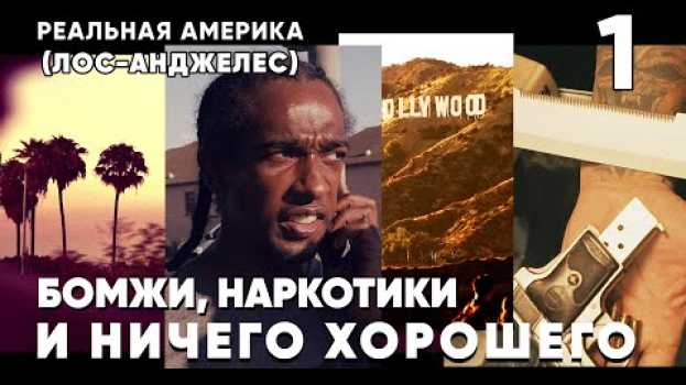 Video Реальная Америка: почему Лос-Анджелес, это ужасный город   türkçe