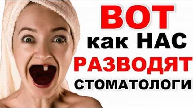 Video ЖЕНА стоматолога Научила меня ЛЕЧИТЬ ЗУБЫ ПО ХИТРОМУ ...   türkçe