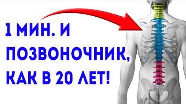Video ЯПОНЦЫ РАСКРЫЛИ! Восстановление позвоночника и избавление от болей в спине и в пояснице за 1 минуту auf Deutsch