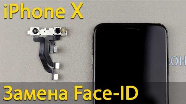 Video Замена Face-ID или фронтальной камеры на iPhone X po polsku