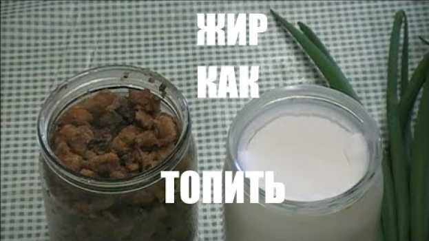 Video КАК ТОПИТЬ СВИНОЙ ЖИР ИЛИ КАК ПРИГОТОВИТЬ СМАЛЕЦ. ТОПИМ САЛО НА ЖИР. ШКВАРОЧКИ. en español