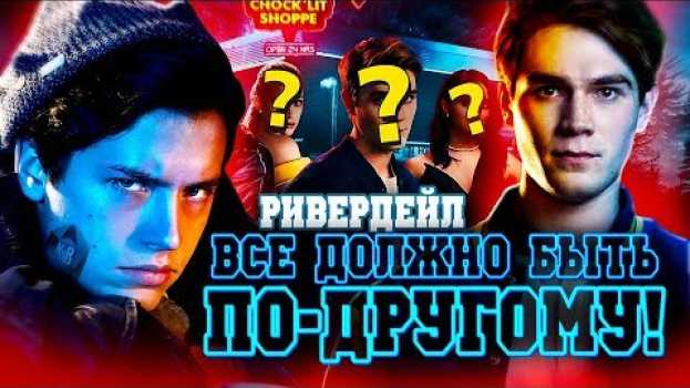 Video Ривердейл/Ривердэйл - интересные факты - КАКИМ МОГ БЫТЬ СЕРИАЛ - Riverdale   türkçe