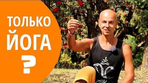 Video Чем полезна йога? in English