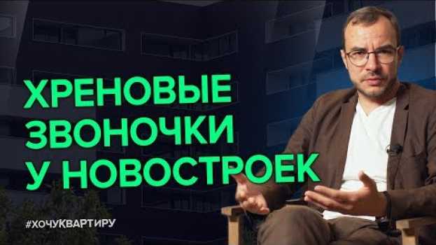 Video Цены падают или растут? Что сейчас происходит на рынке новостроек. Эскроу счёт | #ХочуКвартиру   türkçe