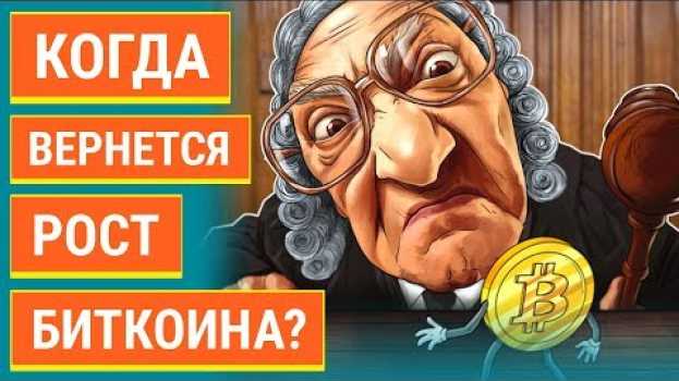 Video Когда вернется рост Биткоина?   türkçe