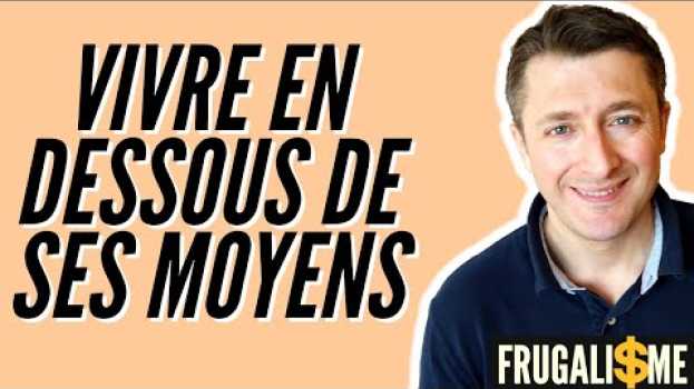 Видео Pourquoi vivre en dessous de ses moyens ? Liberté Finance et Frugalisme на русском
