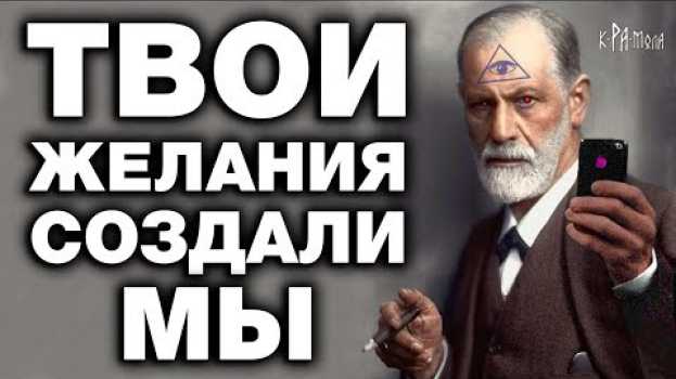 Video ПРОМЫВАЛИ МОЗГИ до того как это стало мейнстримом ... Тавистокский институт и САТАНИНСКИЕ ОСНОВАТЕЛИ em português