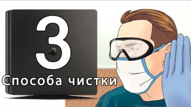 Video PS4 Slim - 3 способа чистки от пыли auf Deutsch