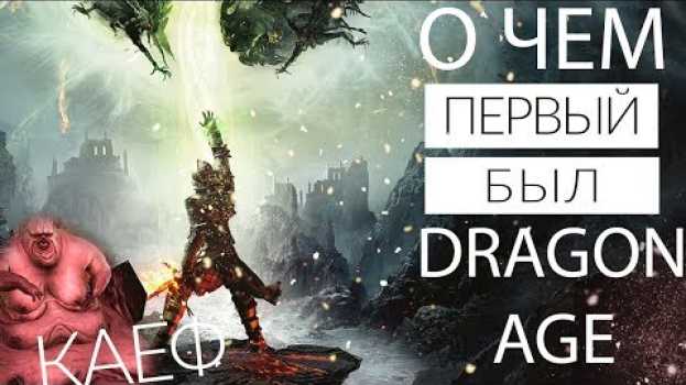 Video О чем был первый Dragon age ► Топ обзор su italiano