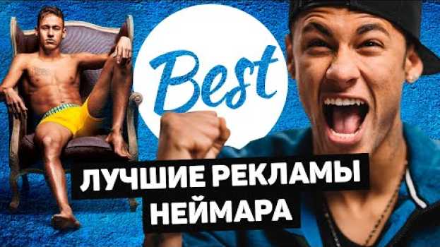 Video НЕЙМАР: САМЫЕ КРУТЫЕ РЕКЛАМЫ! Рекламы с футболистами. Футбольные рекламы. @120 ЯРДОВ in English