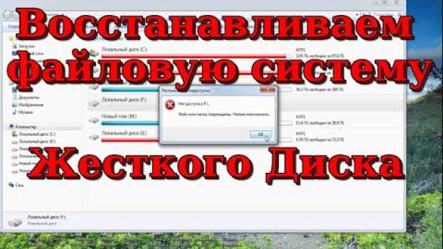 Video Восстанавливаем  жесткий диск RAW, после сбоя файловой системы in English