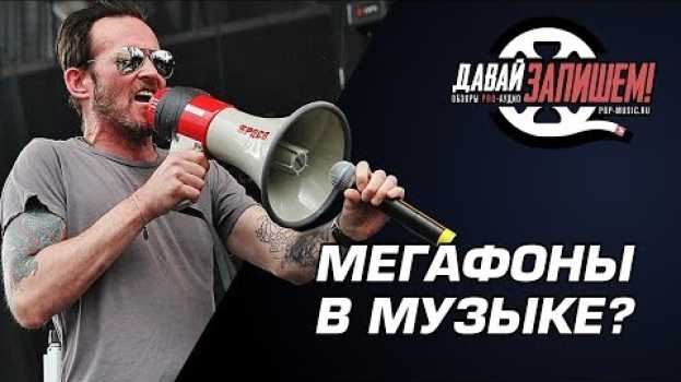 Video Ручные Мегафоны ( они же матюгальники) en español