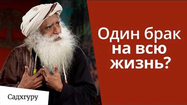 Video Один брак на всю жизнь — это дело прошлого? auf Deutsch