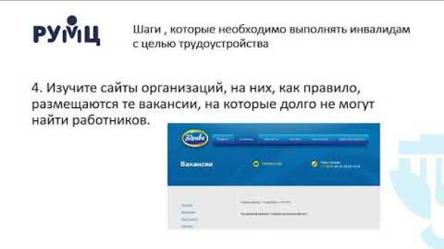 Video Лекция 2.3 Пути, способы и приемы поиска работы, их особенности с учетом нозологии нару... po polsku