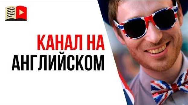 Video Хочу канал на английском языке, но... Как сделать канал на английском не зная языка? su italiano
