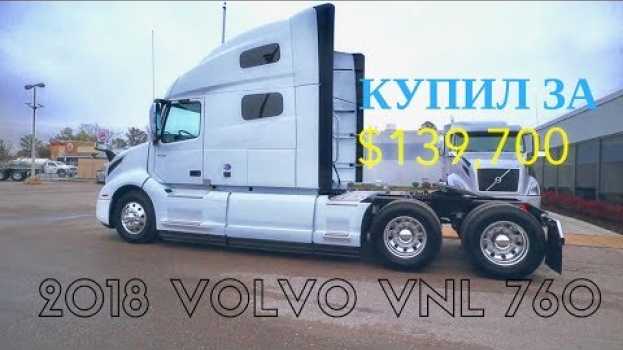 Video Купил новую 2018 Volvo VNL760, лечу за ней вместе со студентом. (1 серия / 3 сезон) in English