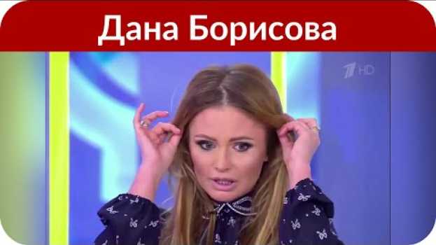 Video Дана Борисова о Юлии Началовой: Меня разрывает, как жалко её, как больно em português