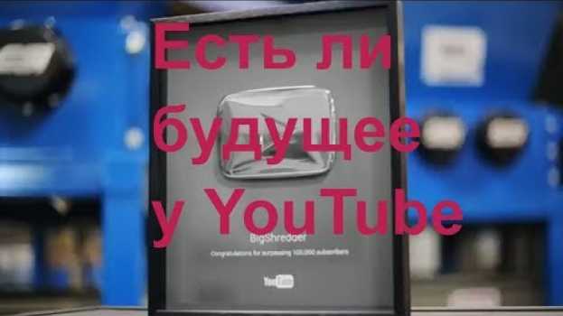 Video постоянный заработок в интернете  💰 Есть ли будущее у YouTube em português