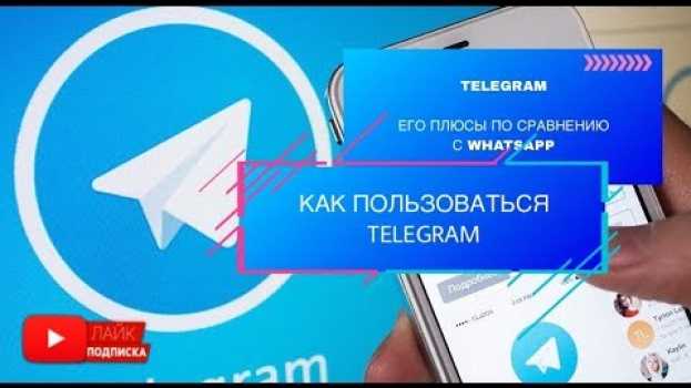 Video ТЕЛЕГРАМ : Как установить на телефон и пользоваться. Чаты, каналы, стикеры, сливы. su italiano