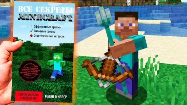 Video Все секреты Майнкрафта из Книги | Майнкрафт Открытия em português