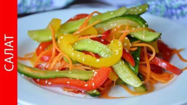 Video 🥒Огурцы По-корейски Улетная Закуска. Корейский Салат. Корейский Рецепт🥒 em português