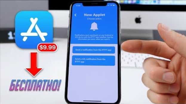 Video Как узнать когда приложение станет бесплатным или подешевеет? Обзор автоматизатора IFTTT   türkçe