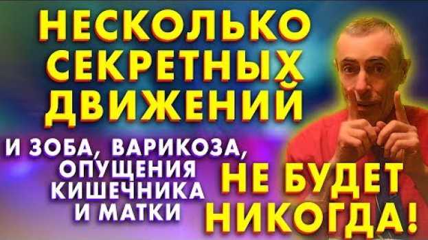 Video СУПЕР ХЛЕБ!   ОПУЩЕНИЯ КИШЕЧНИКА И МАТКИ НЕ БУДЕТ НИКОГДА! гипотиреоз гипертиреоз йога Островского   türkçe