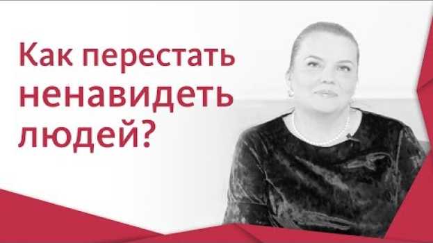 Video 😡 Как разобраться и справиться с состоянием, когда все вокруг раздражает. Когда все раздражает. 12+ em português
