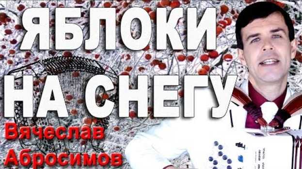 Video 🍎Яблоки на снегу🍎 ПОД БАЯН!!!🔥   türkçe