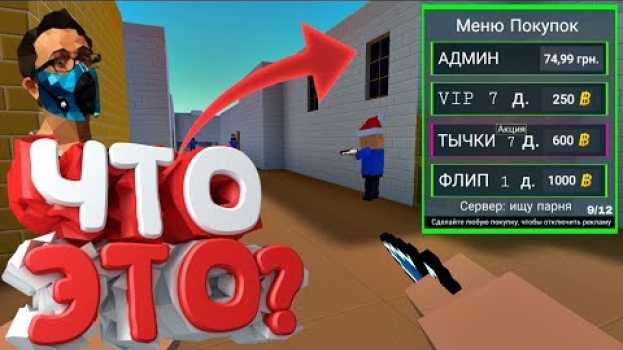 Video ВАУ! ПРИВАТНЫЕ СЕРВЕРА УЖЕ В БЛОК СТРАЙК 6.0.0 / НОВАЯ ФУНКЦИЯ! ЭТО НАВСЕГДА ИЗМЕНИТ BLOCK STRIKE!   türkçe