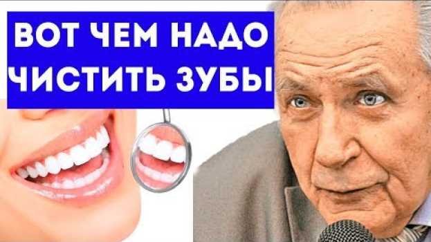 Video НЕУМЫВАКИН: зубы будут здоровыми и белыми, если их чистить этой копеечной смесью!   türkçe