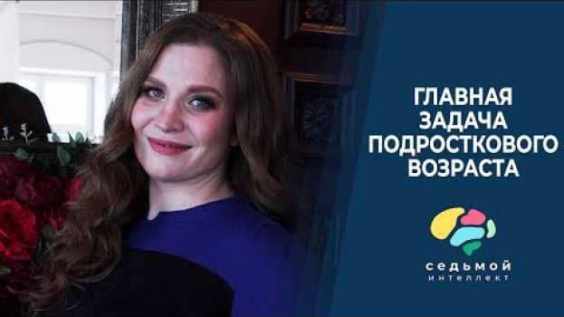 Video Подростковый возраст. Главная задача этого периода жизни.   türkçe