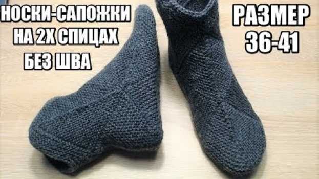 Video НОСКИ ИЛИ САПОЖКИ.ЛЕГКО!!!!! en français