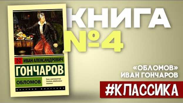 Video Обломов | Иван Гончаров [#краткоесодержание] em português