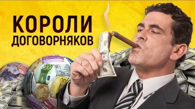 Video ВСЯ ПРАВДА О ДОГОВОРНЫХ МАТЧАХ. Самые наглые договорняки в истории. Футбольный обзор. @120 ЯРДОВ su italiano