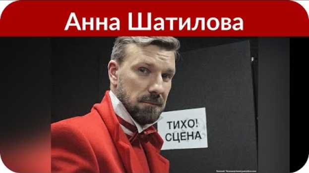Video Диктор Анна Шатилова не может смириться со смертью мужа em português