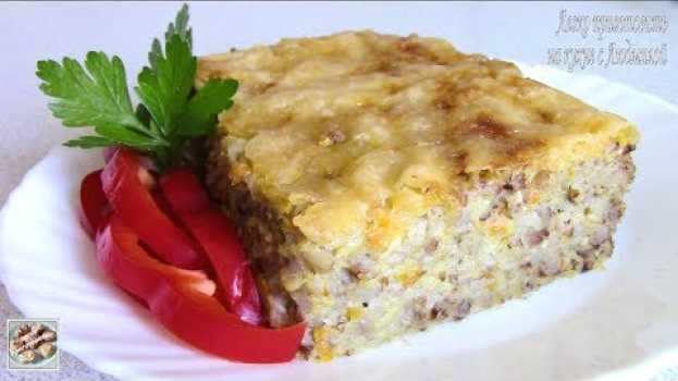 Video Очень вкусная Запеканка с гречкой и кабачком. Легко приготовить! em português