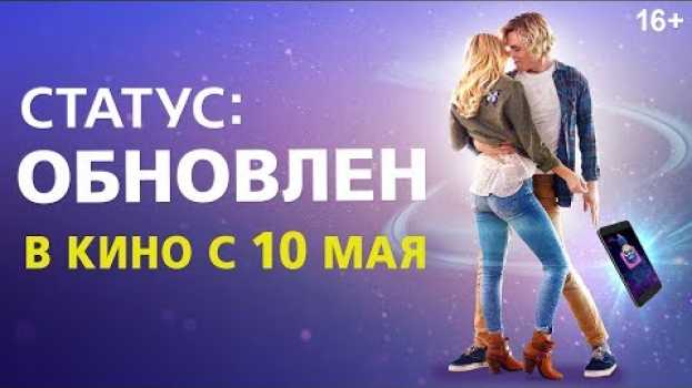 Video СТАТУС: ОБНОВЛЕН | Трейлер | Уже на VOD in English