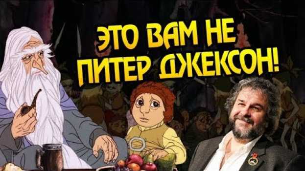 Video Что Было До Фильма Хоббит? Про Мультфильмы po polsku