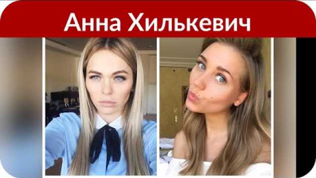 Video «Что-то давно не было фотографий в купальнике и без»: Хилькевич опубликовала откровенный снимок po polsku