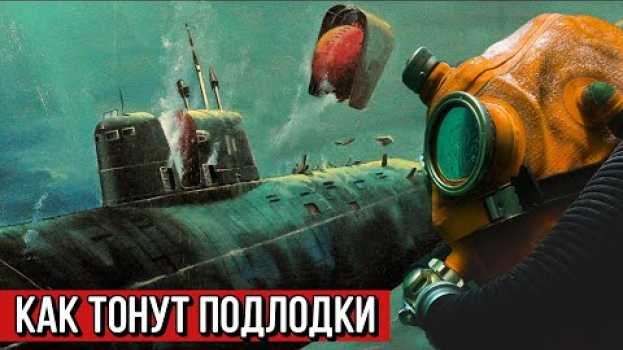 Video 5 страшных аварий на подлодках СССР и России   türkçe