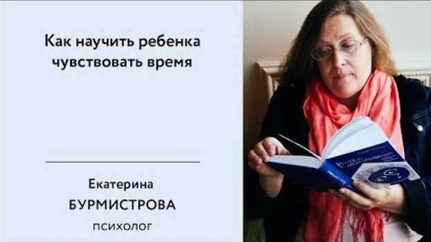 Video Про тайм-менеджмент школьников. Как научить ребенка чувствовать время. po polsku