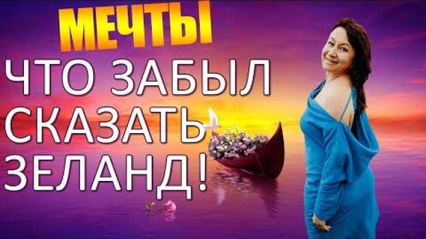 Video 1 секрет чтобы научиться правильно мечтать! Как загадать желание, чтобы оно исполнилось? su italiano